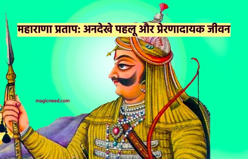 महाराणा प्रताप
