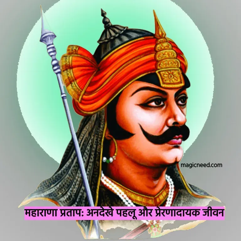 महाराणा प्रताप Maharana Pratap