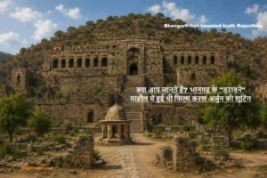 Filming location of Karan Arjun, Bhangarh fort haunted truth Rajasthan